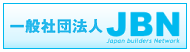 一般社団法人 JBN